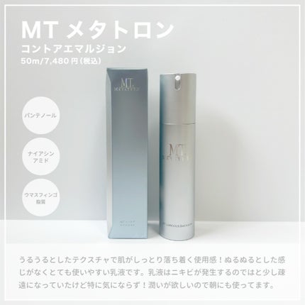 MT コントア ローション/MTメタトロン/化粧水を使ったクチコミ(4枚目)