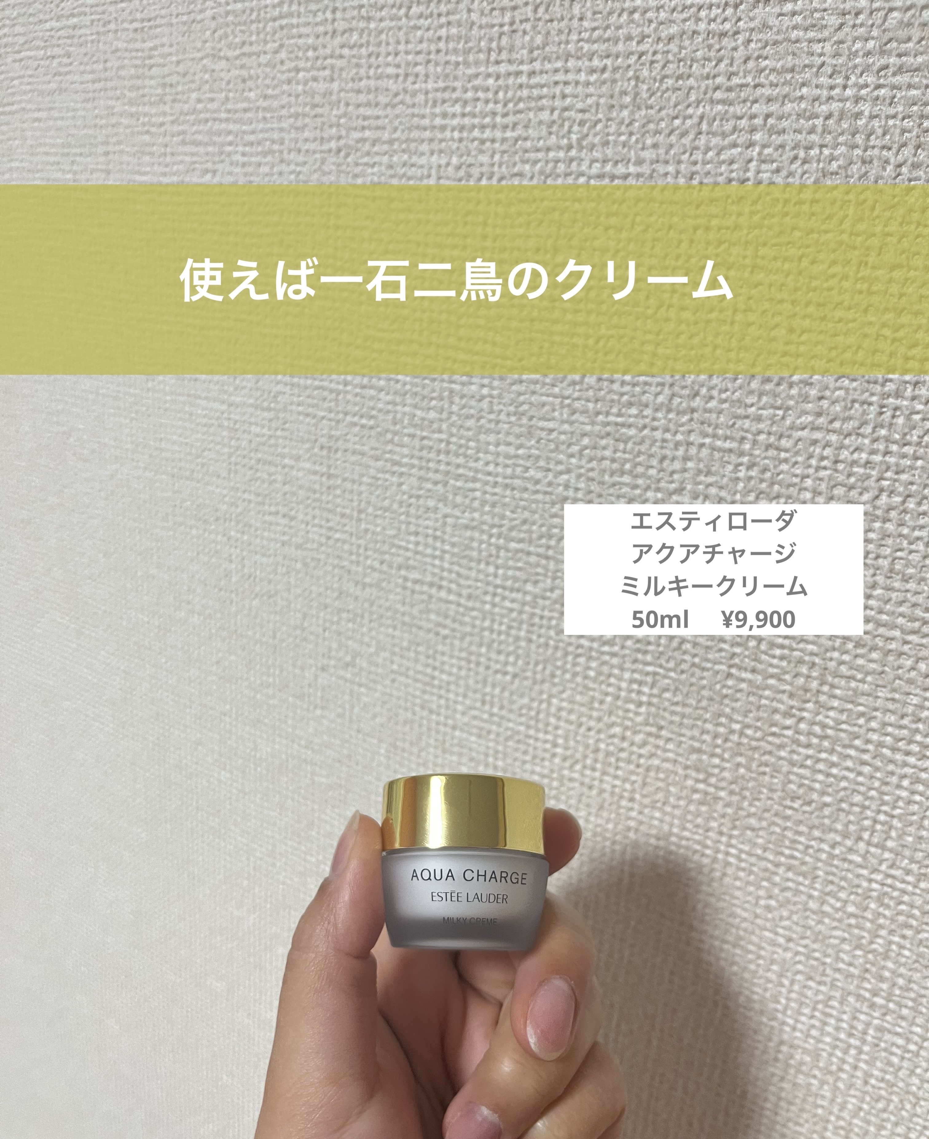 アクア チャージ 薬用 ミルキー クリーム/ESTEE LAUDER/フェイスクリームを使ったクチコミ（1枚目）