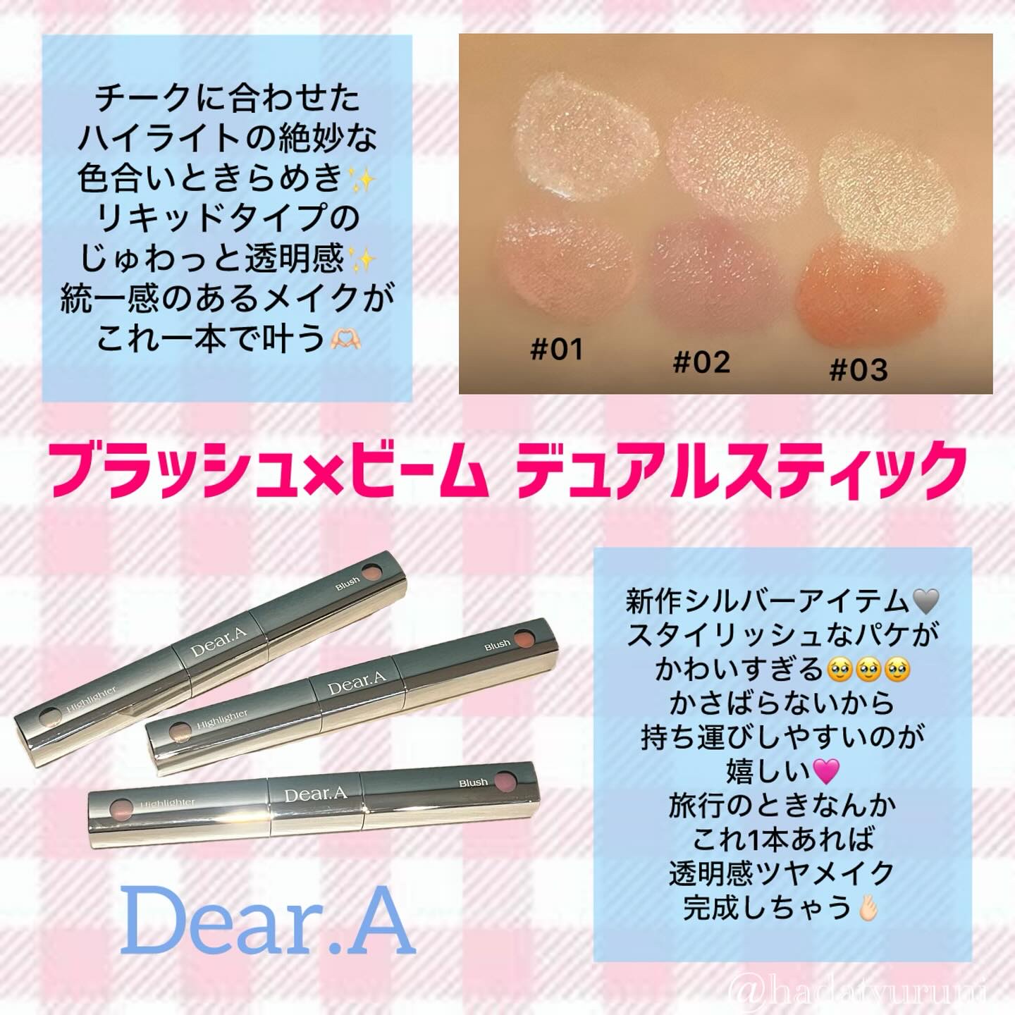 ブラッシュ＆ビームデュアルスティック/Dear.A/リキッドチークを使ったクチコミ（2枚目）