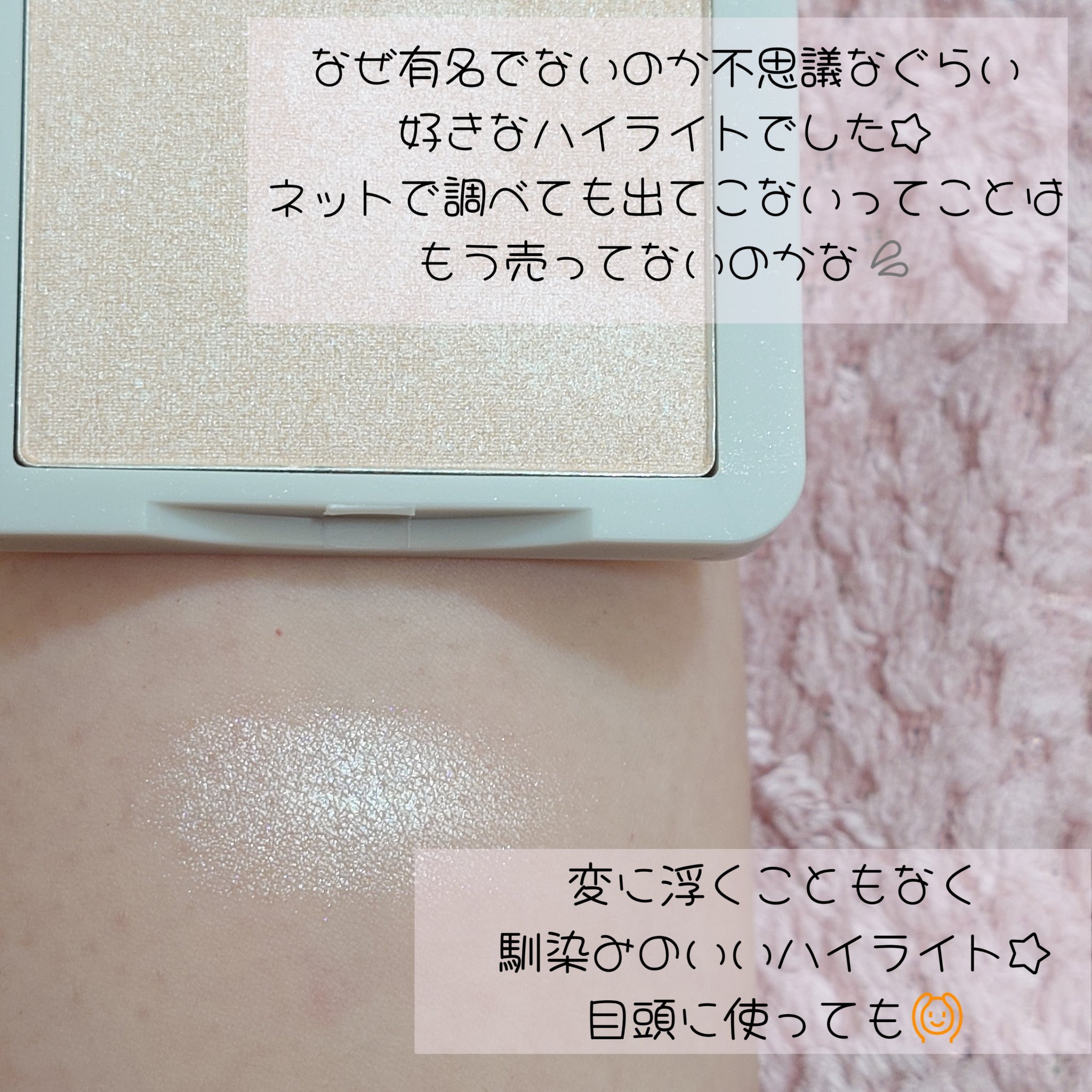 ハイライト パウダー/SUITSme/パウダーハイライトを使ったクチコミ（3枚目）