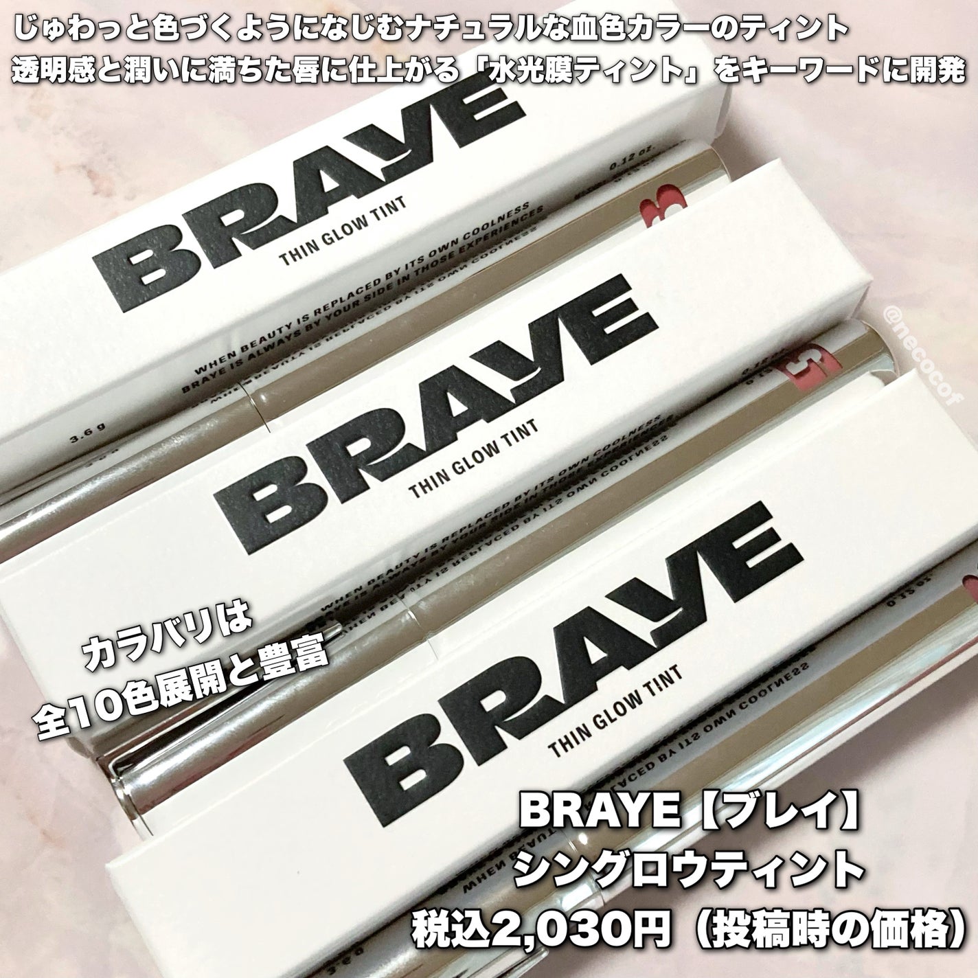 THIN GLOW TINT/BRAYE/口紅を使ったクチコミ(2枚目)