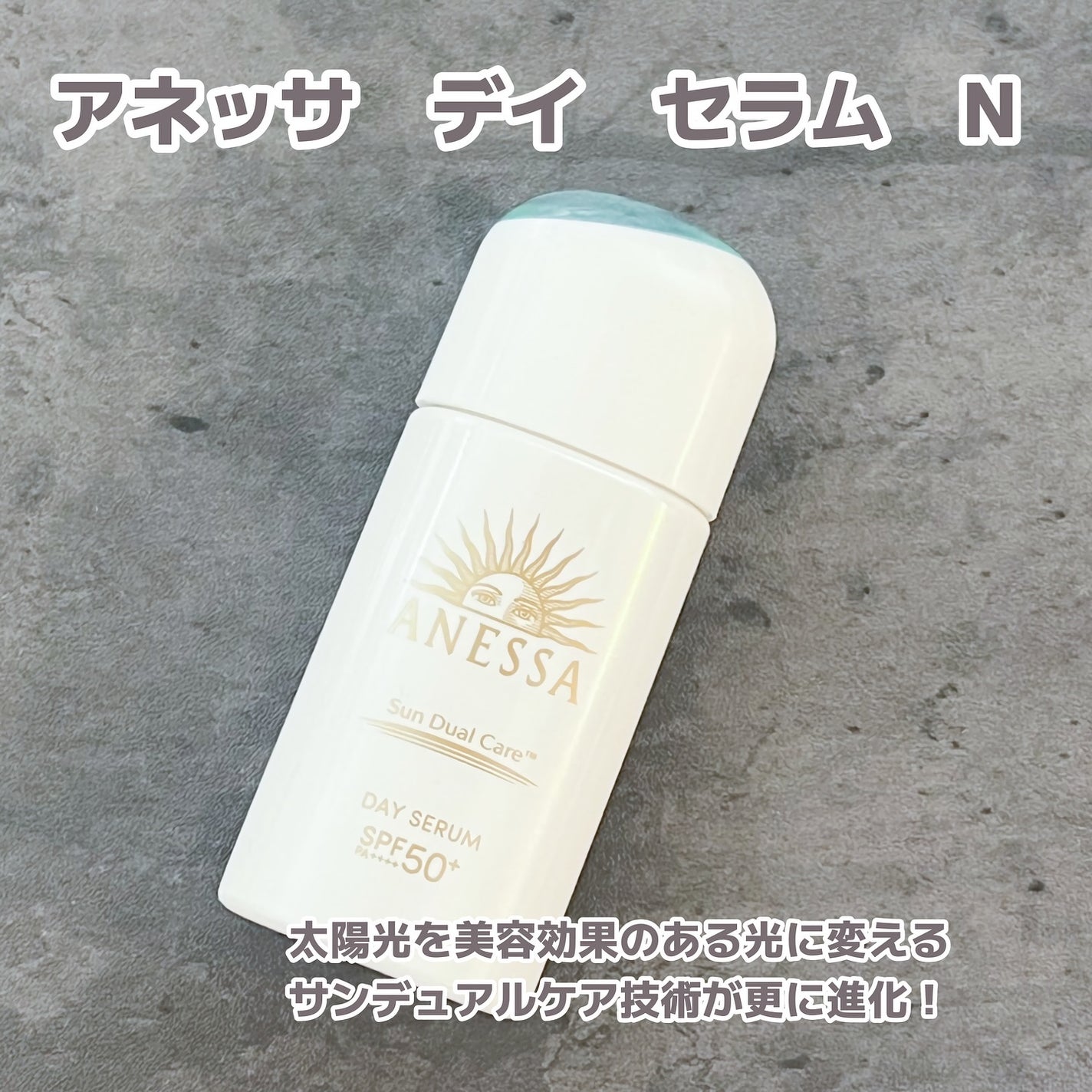 アネッサ デイセラム N/アネッサ/化粧下地を使ったクチコミ(1枚目)