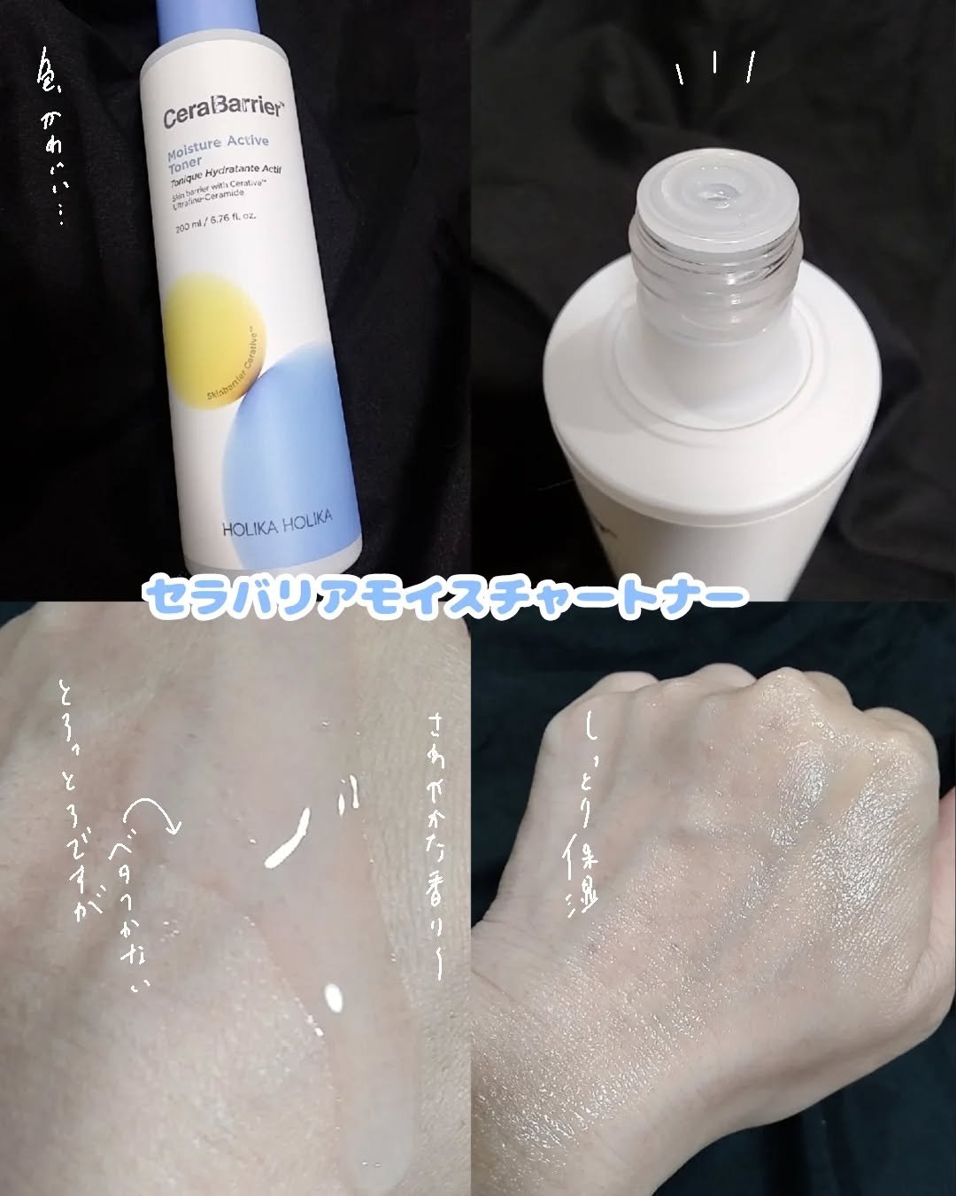 セラバリア　モイスチャーアクティブ　トナー /HOLIKA HOLIKA/化粧水を使ったクチコミ（2枚目）