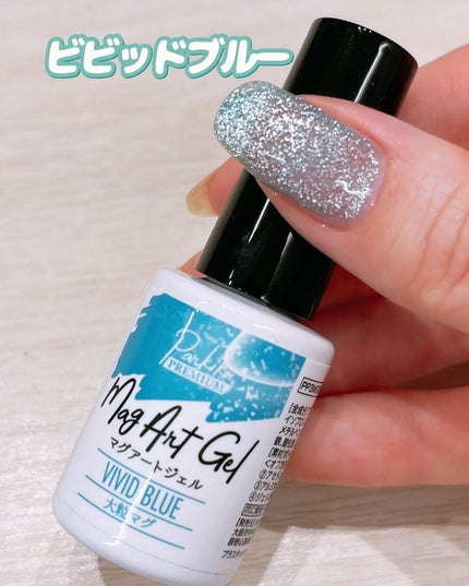 パルP マグアートジェル/parkikoi/ジェルネイルを使ったクチコミ(8枚目)