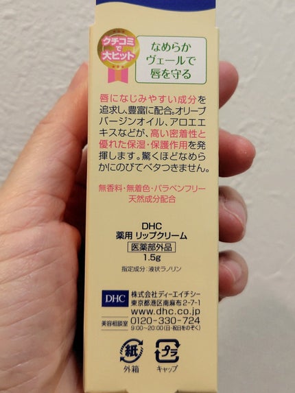 DHC 薬用リップクリーム/DHC/リップクリームを使ったクチコミ(4枚目)