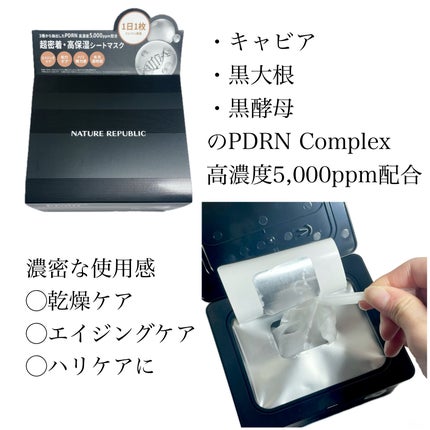 ブラックPDRN デイリーシートマスク/ネイチャーリパブリック/シートマスク・パックを使ったクチコミ(2枚目)