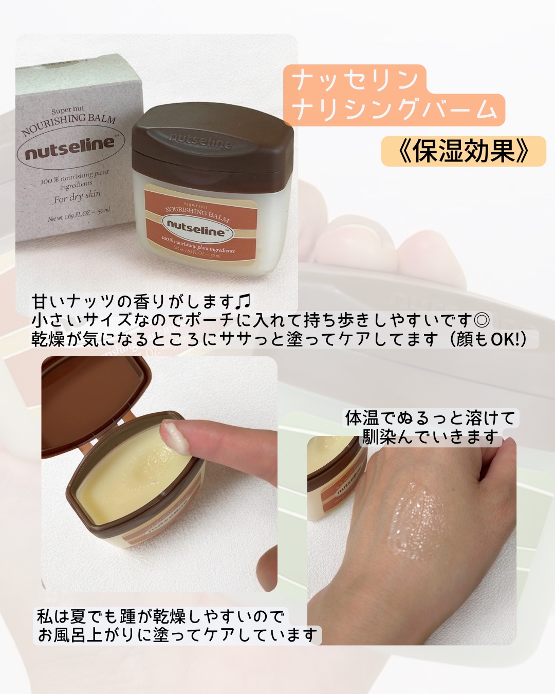 スーパーナッツナリッシングバーム/ナッツセリン/ボディクリームを使ったクチコミ（2枚目）