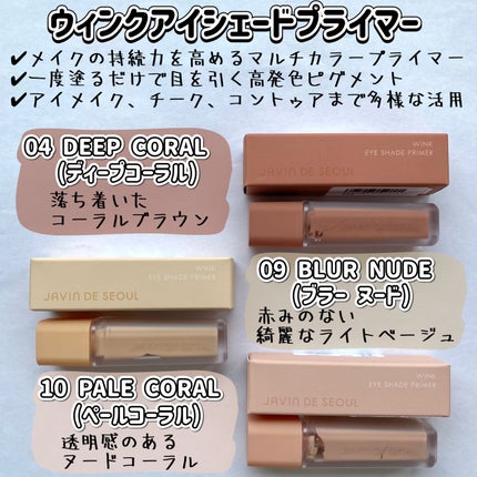 ウインク アイ シェード プライマー/Javin De Seoul/リキッドアイシャドウを使ったクチコミ(3枚目)