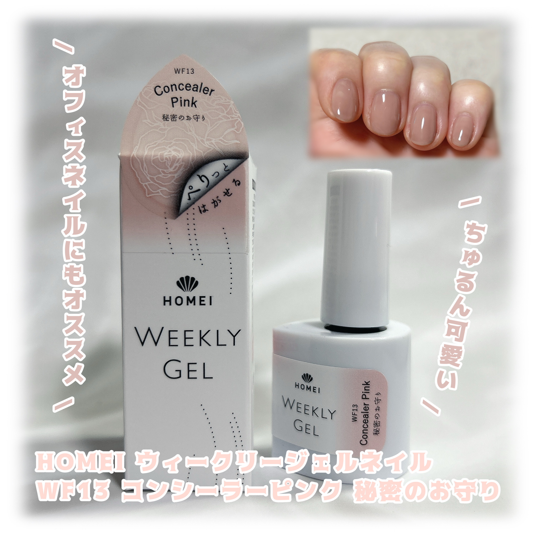 HOMEI ウィークリージェル/HOMEI/ジェルネイルを使ったクチコミ（1枚目）
