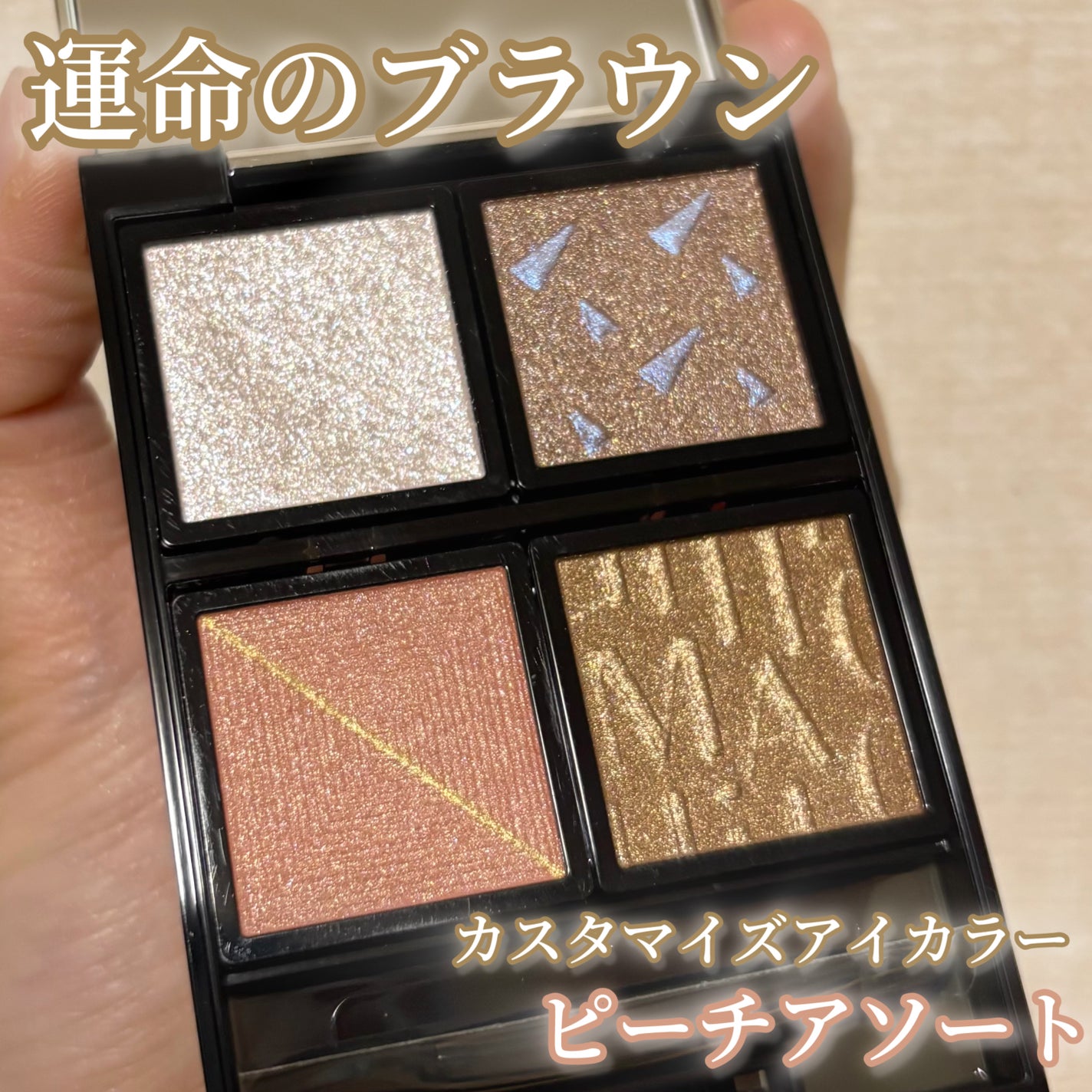 ドラマティックアイカラー (パウダー)/(クリーム)/マキアージュ/アイシャドウパレットを使ったクチコミ(1枚目)