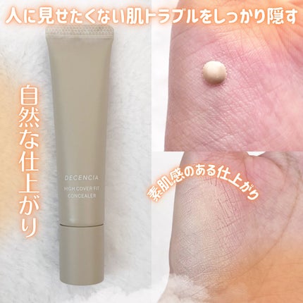 ディセンシア ハイカバーフィット コンシーラー/DECENCIA/リキッドコンシーラーを使ったクチコミ(2枚目)