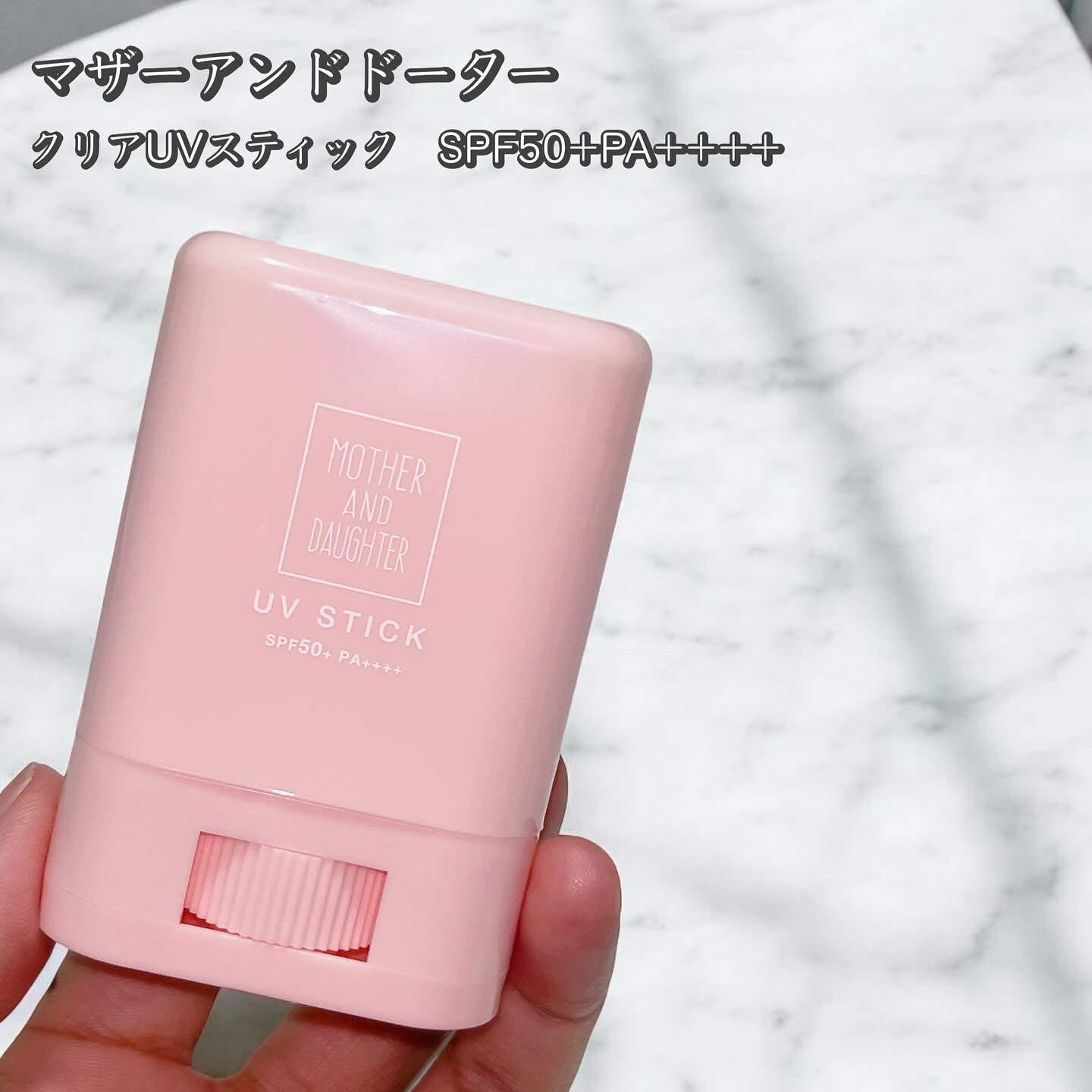 クリアUVスティック/Mother&Daughter/日焼け止めスティックを使ったクチコミ（1枚目）