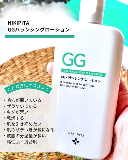 GGバランシングローション/NIKI PITA/化粧水を使ったクチコミ(2枚目)