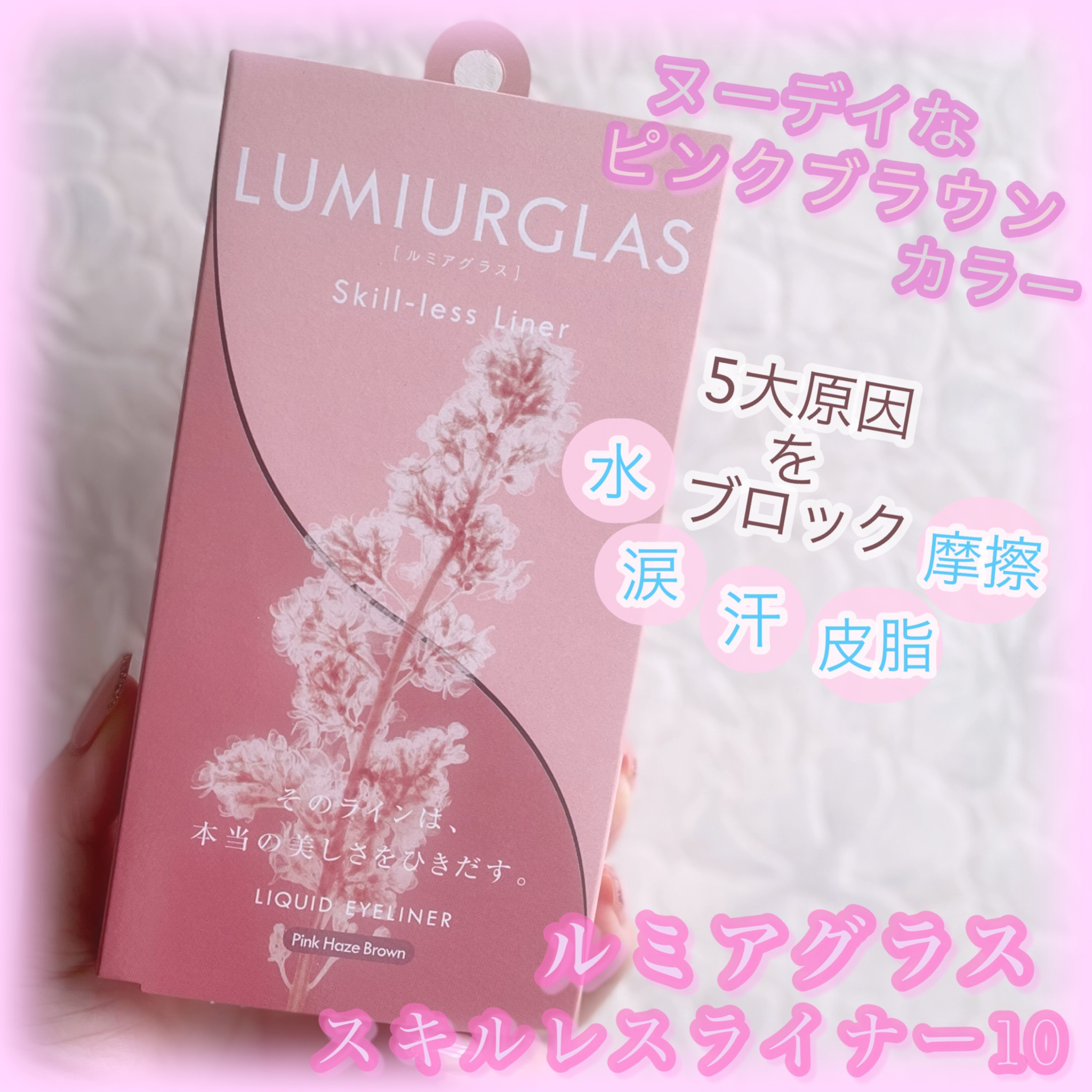 スキルレスライナー/LUMIURGLAS/リキッドアイライナーを使ったクチコミ（1枚目）
