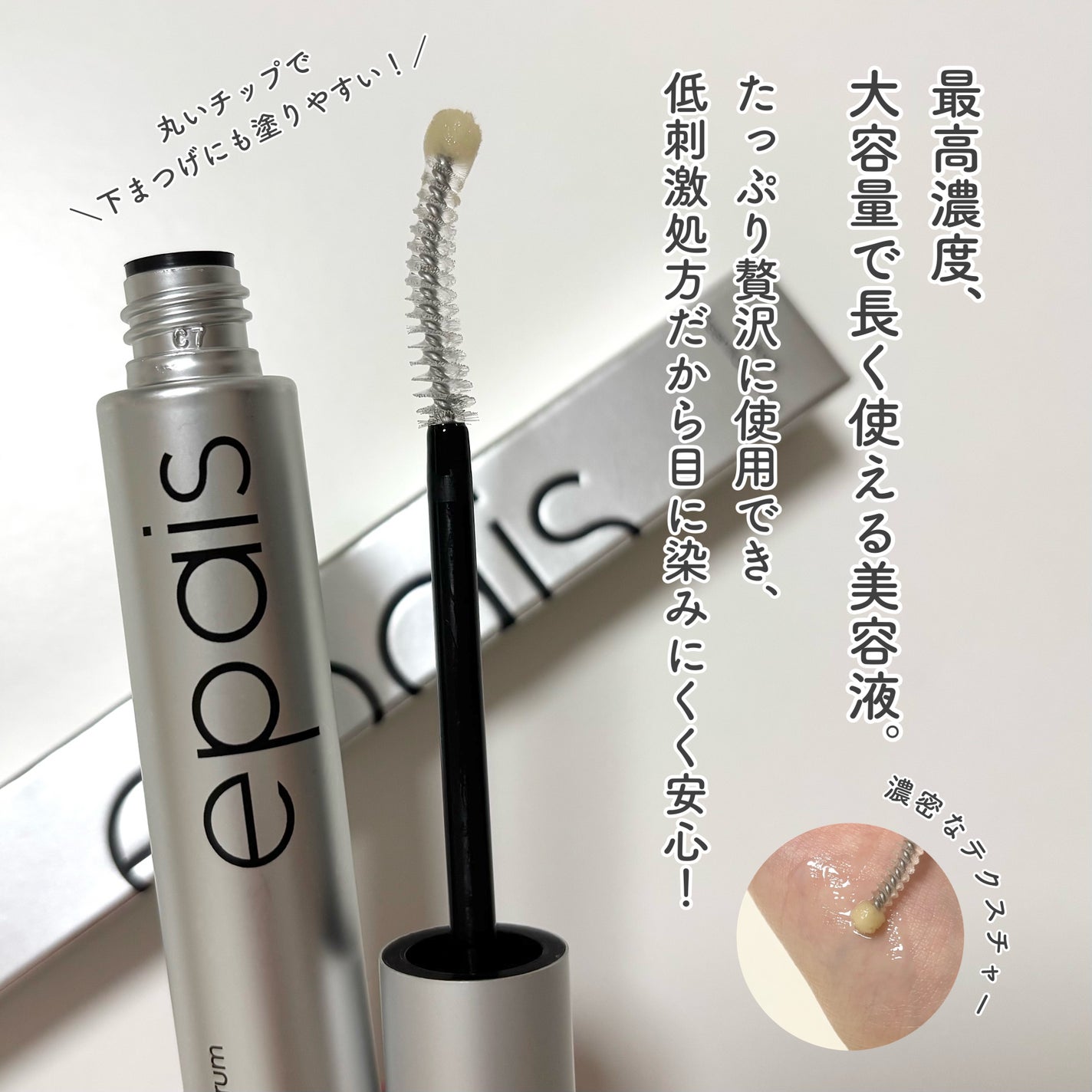 アイラッシュエッセンシャルセラム/epais/まつげ美容液を使ったクチコミ(2枚目)