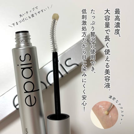 アイラッシュエッセンシャルセラム/epais/まつげ美容液を使ったクチコミ(2枚目)