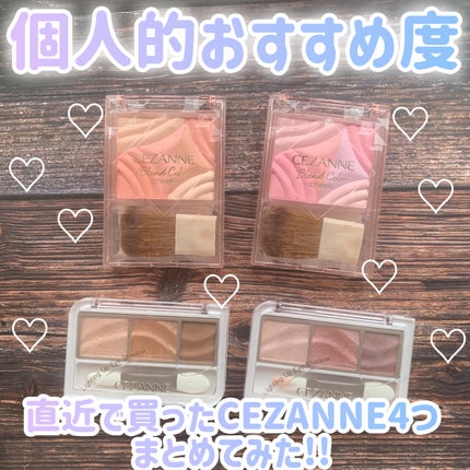 ブレンドカラーチーク/CEZANNE/チークを使ったクチコミ(1枚目)