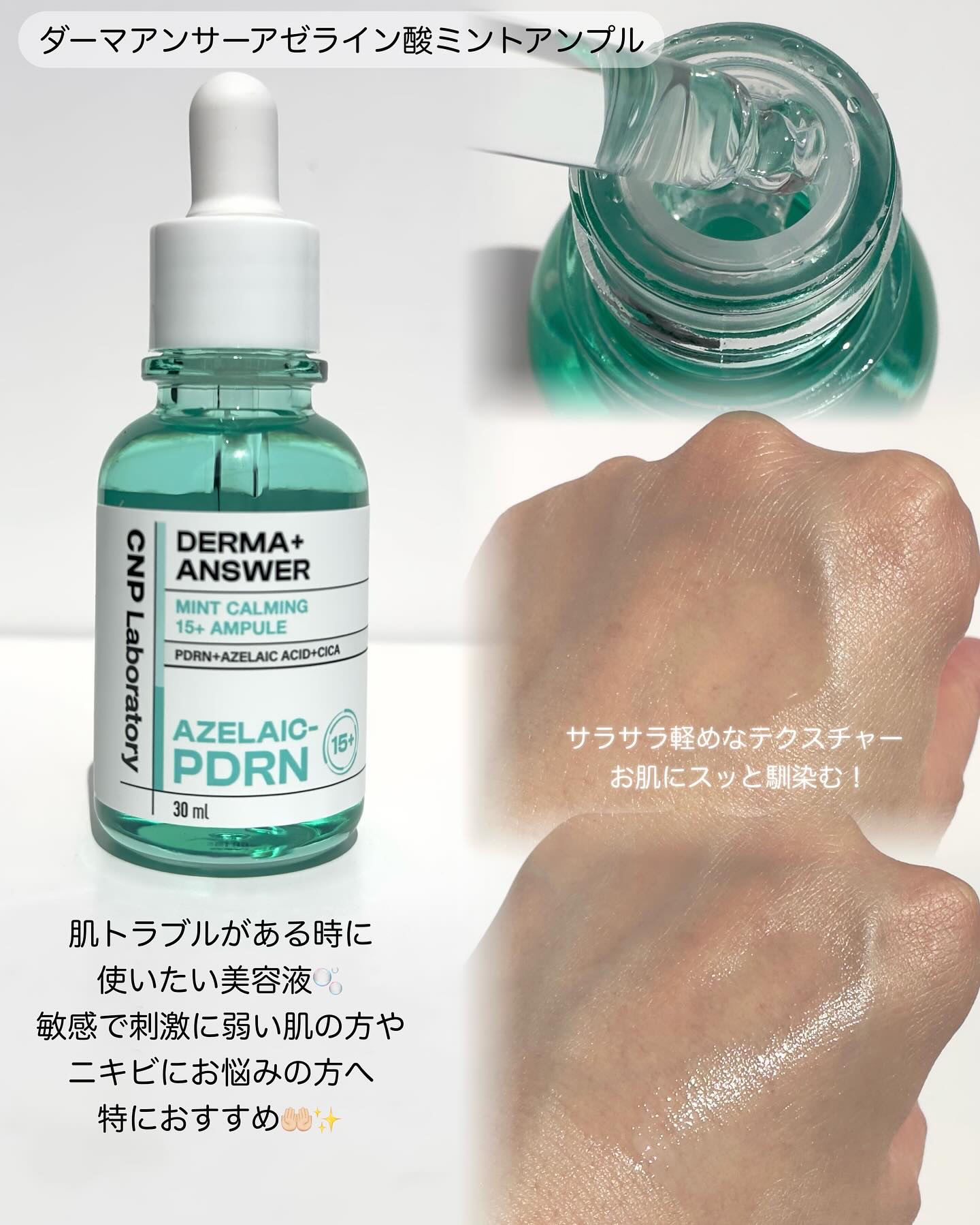 ダーマアンサー PDRN アクティブブースト1:1アンプル/CNP Laboratory/美容液を使ったクチコミ（3枚目）