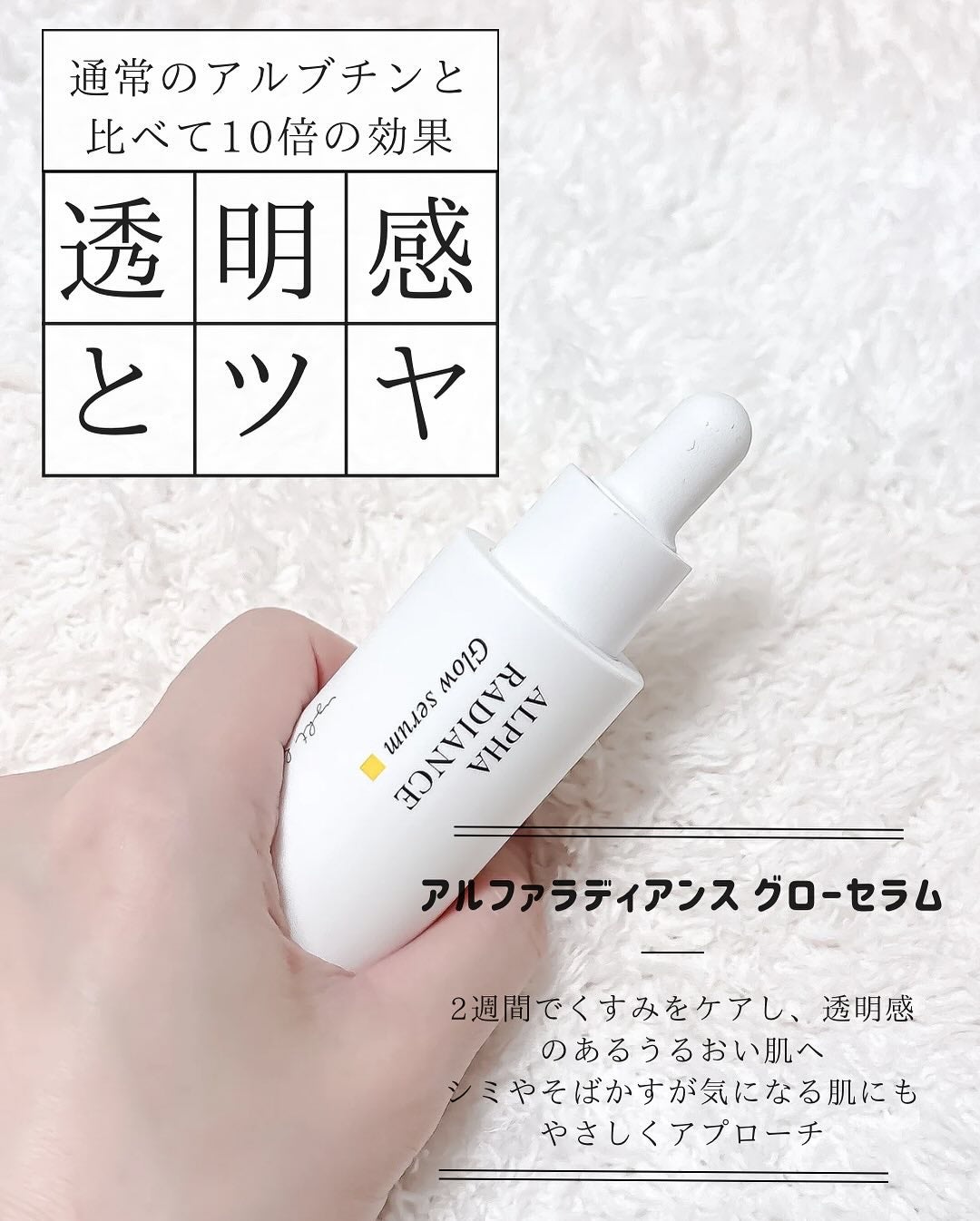 アルファラディアンスグローセラム/BANOBAGI/美容液を使ったクチコミ(2枚目)