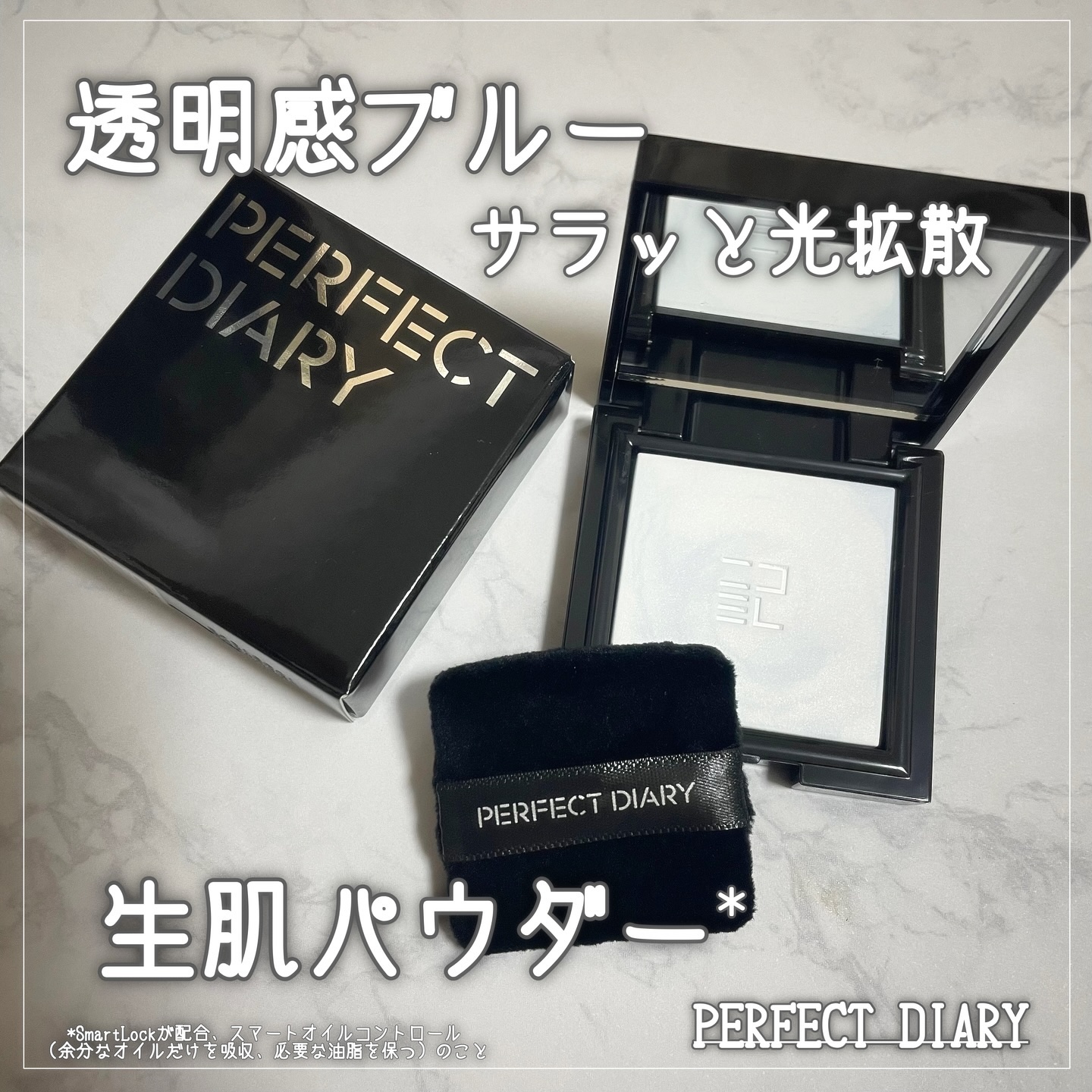 トランスルーシェント ブルーリング セッティング パウダー/PERFECT DIARY/プレストパウダーを使ったクチコミ（1枚目）