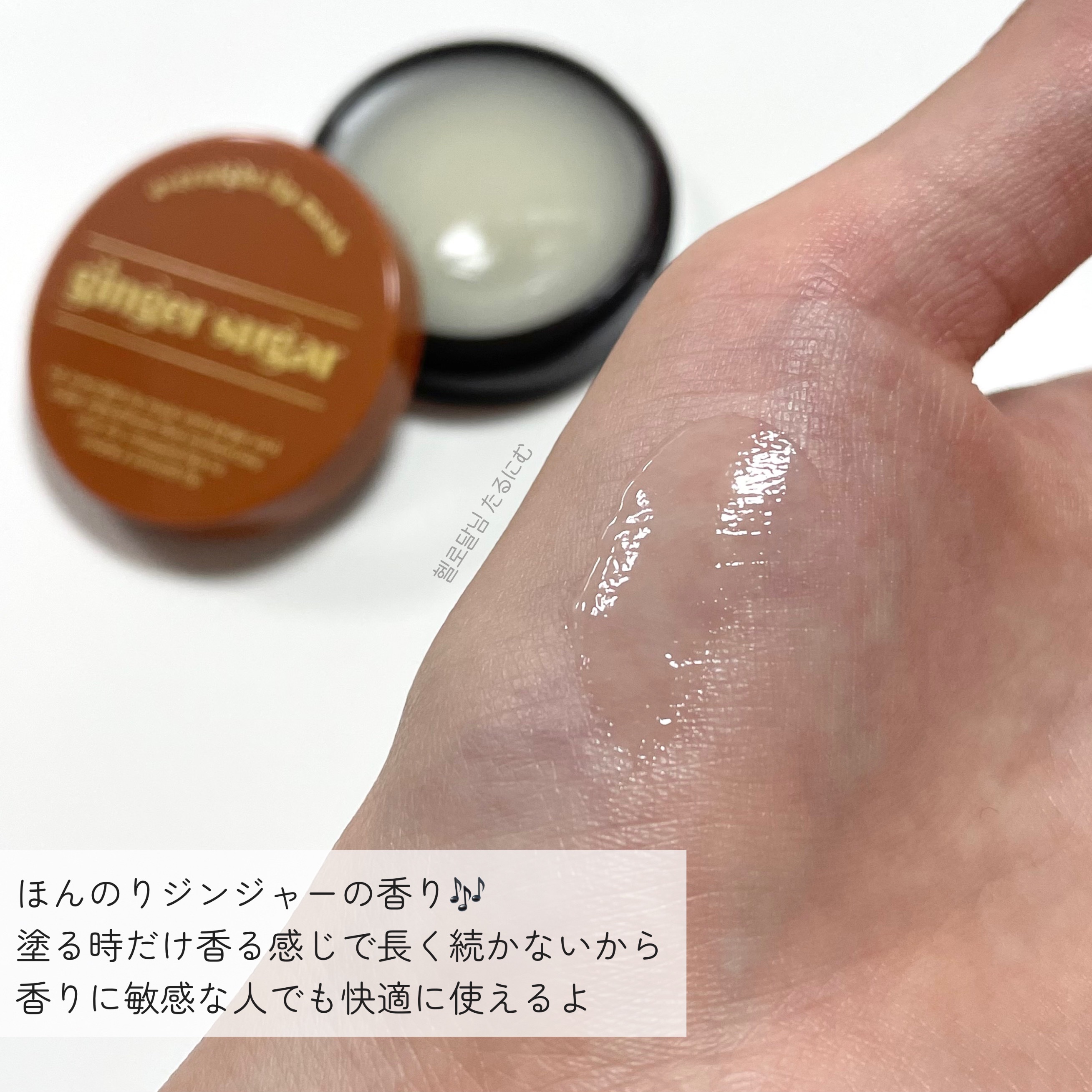 ジンジャーシュガーオーバーナイトリップマスク/ETUDE/リップマスクを使ったクチコミ（3枚目）