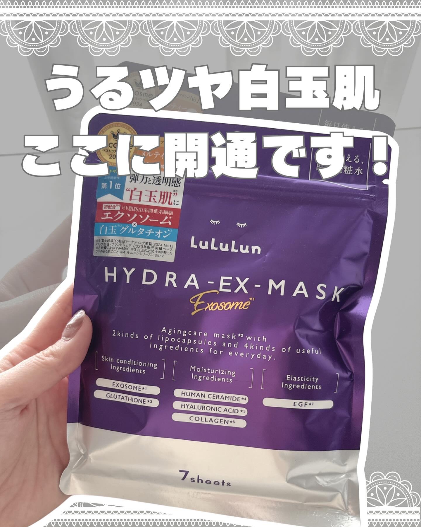 ルルルン ハイドラ EX マスク/ルルルン/シートマスク・パックを使ったクチコミ（1枚目）