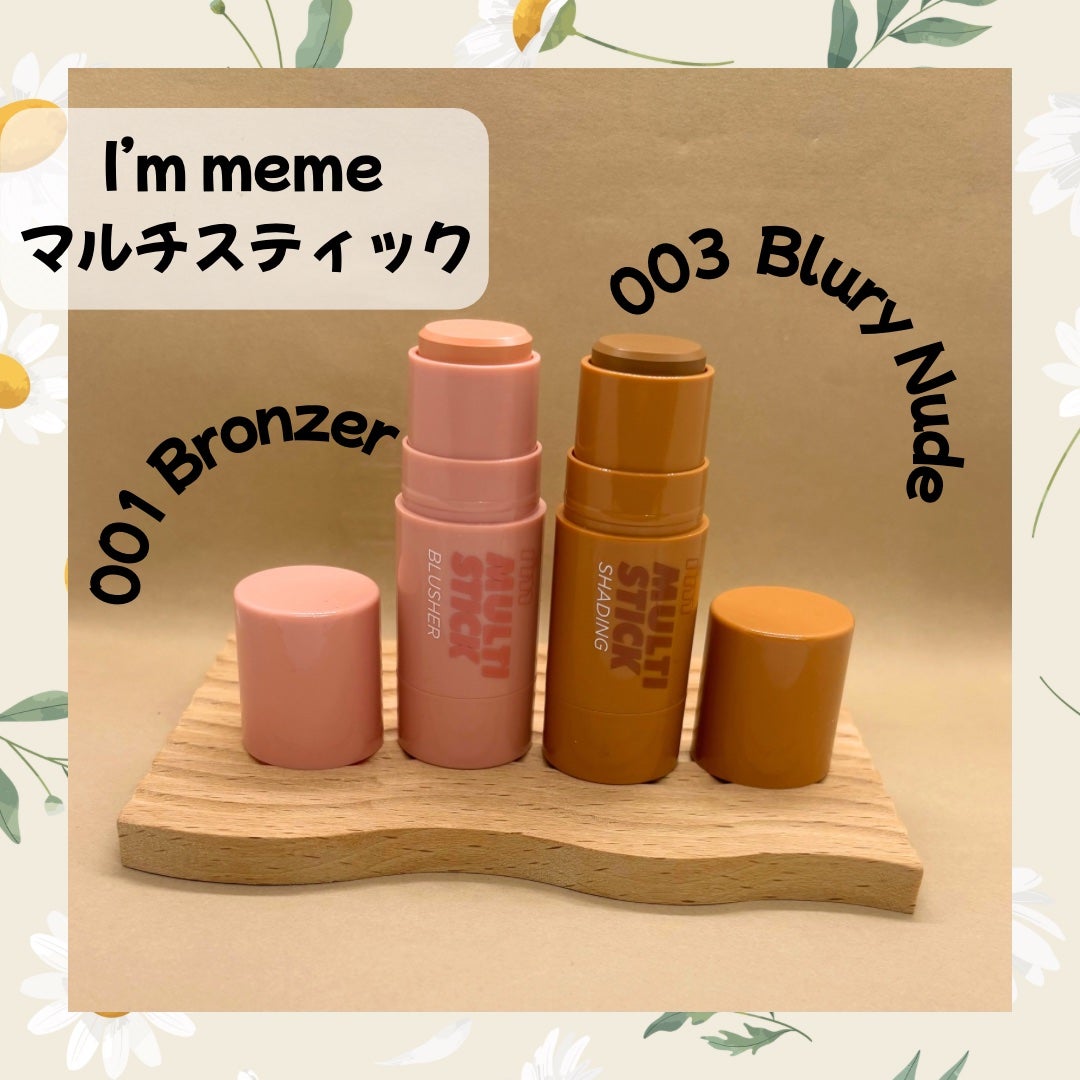 アイムマルチスティックブラッシャー/i’m meme/ジェル・クリームチークを使ったクチコミ(2枚目)