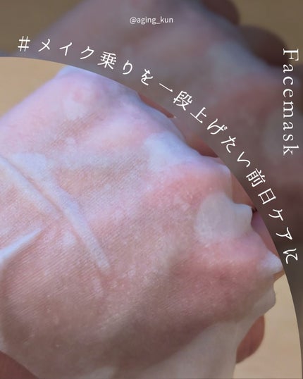 モイスチャーフェイスマスク/IMMUNIA BEAUTE/シートマスク・パックを使ったクチコミ(3枚目)