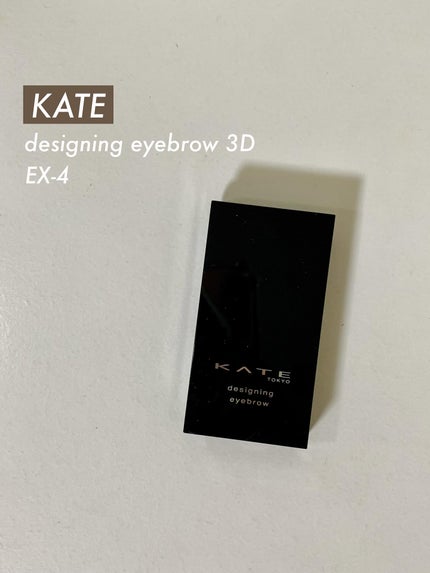 ケイト デザイニングアイブロウ3D/KATE/パウダーアイブロウを使ったクチコミ(1枚目)