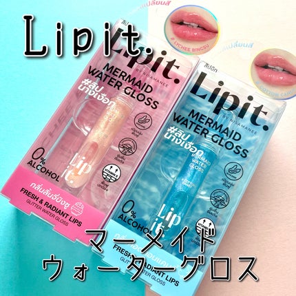 マーメイドウォーターグロス/Lipit./リップグロスを使ったクチコミ(1枚目)