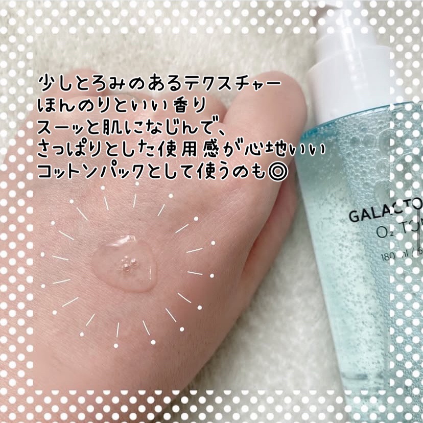 サミュ ガラクトポア オーツートナー/SAM'U/化粧水を使ったクチコミ（3枚目）