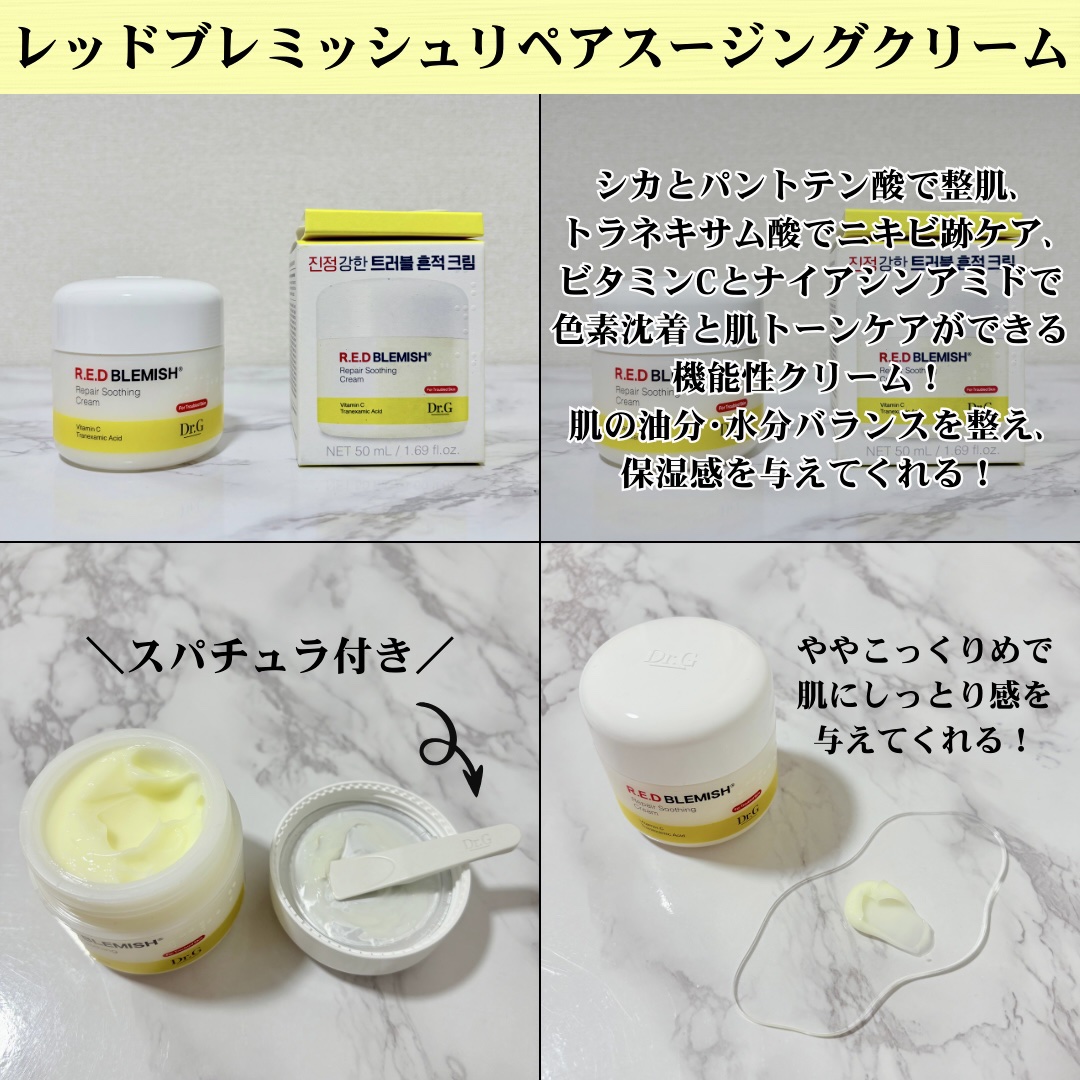 レッドブレミッシュ リペアスージングクリーム/Dr.G/フェイスクリームを使ったクチコミ（3枚目）