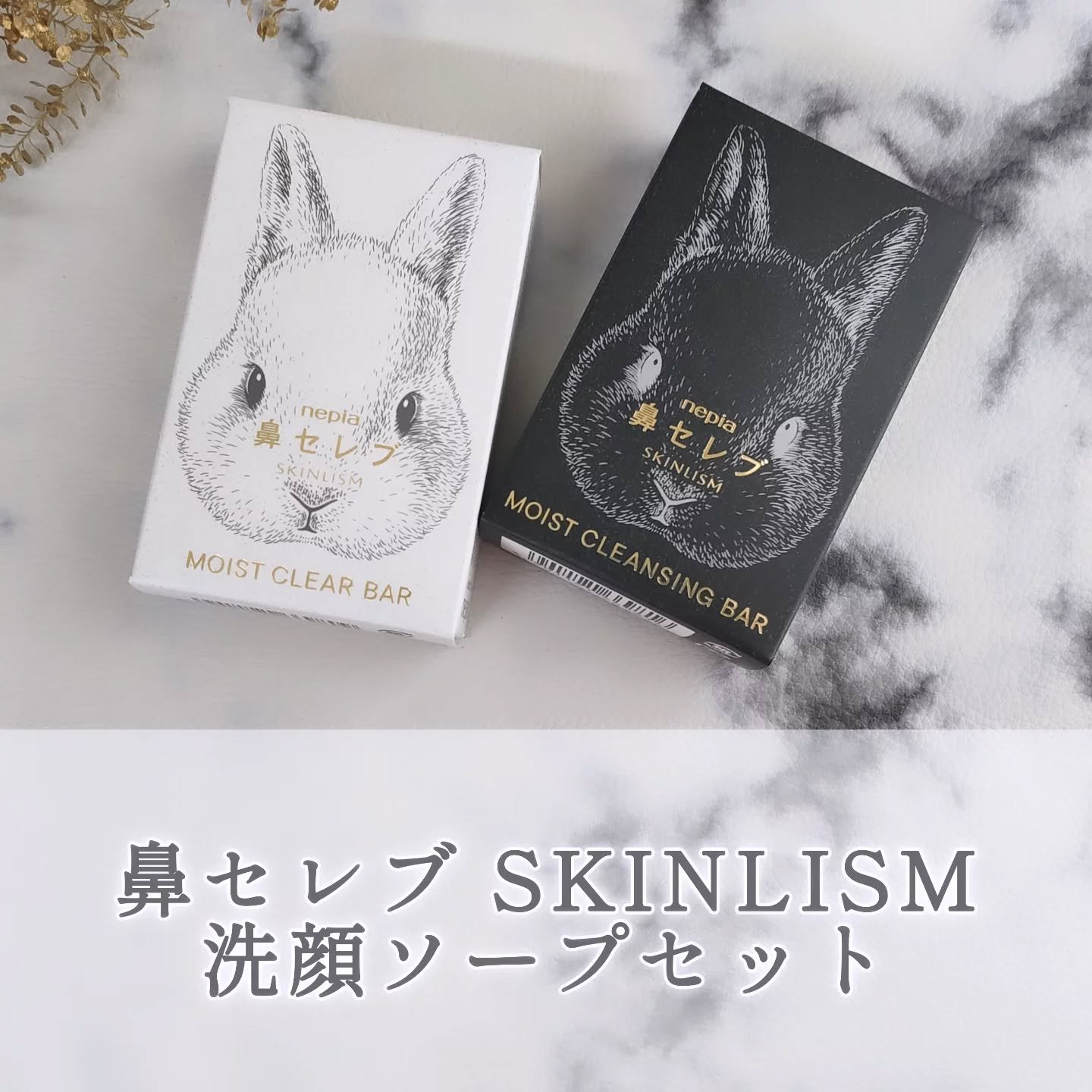 ネピア 鼻セレブ SKINLISM モイストクリアバー/ネピア/洗顔石鹸を使ったクチコミ（1枚目）