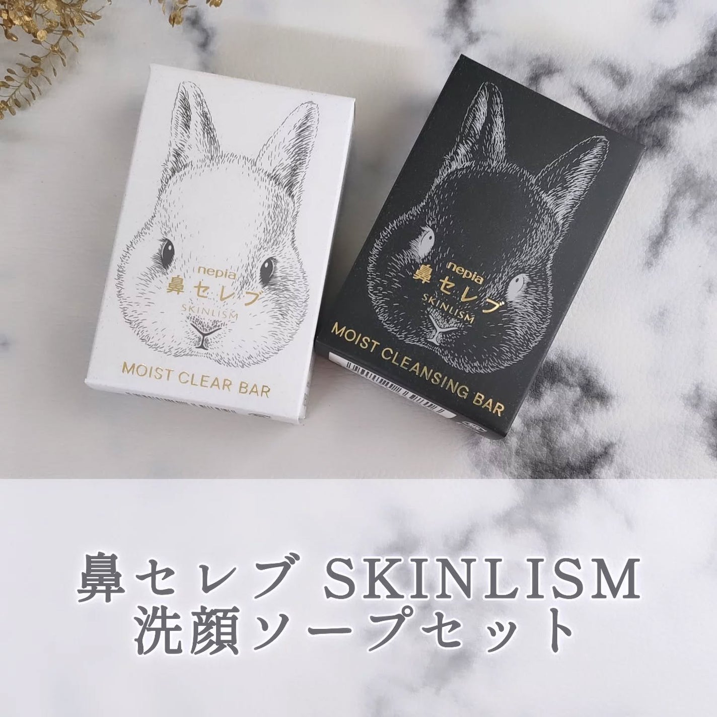 ネピア 鼻セレブ SKINLISM モイストクリアバー/ネピア/洗顔石鹸を使ったクチコミ(1枚目)