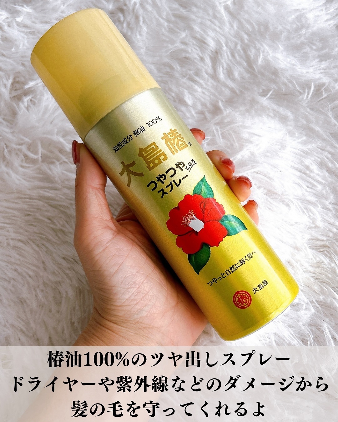 ヘアスプレー/大島椿/ヘアスプレーを使ったクチコミ（2枚目）