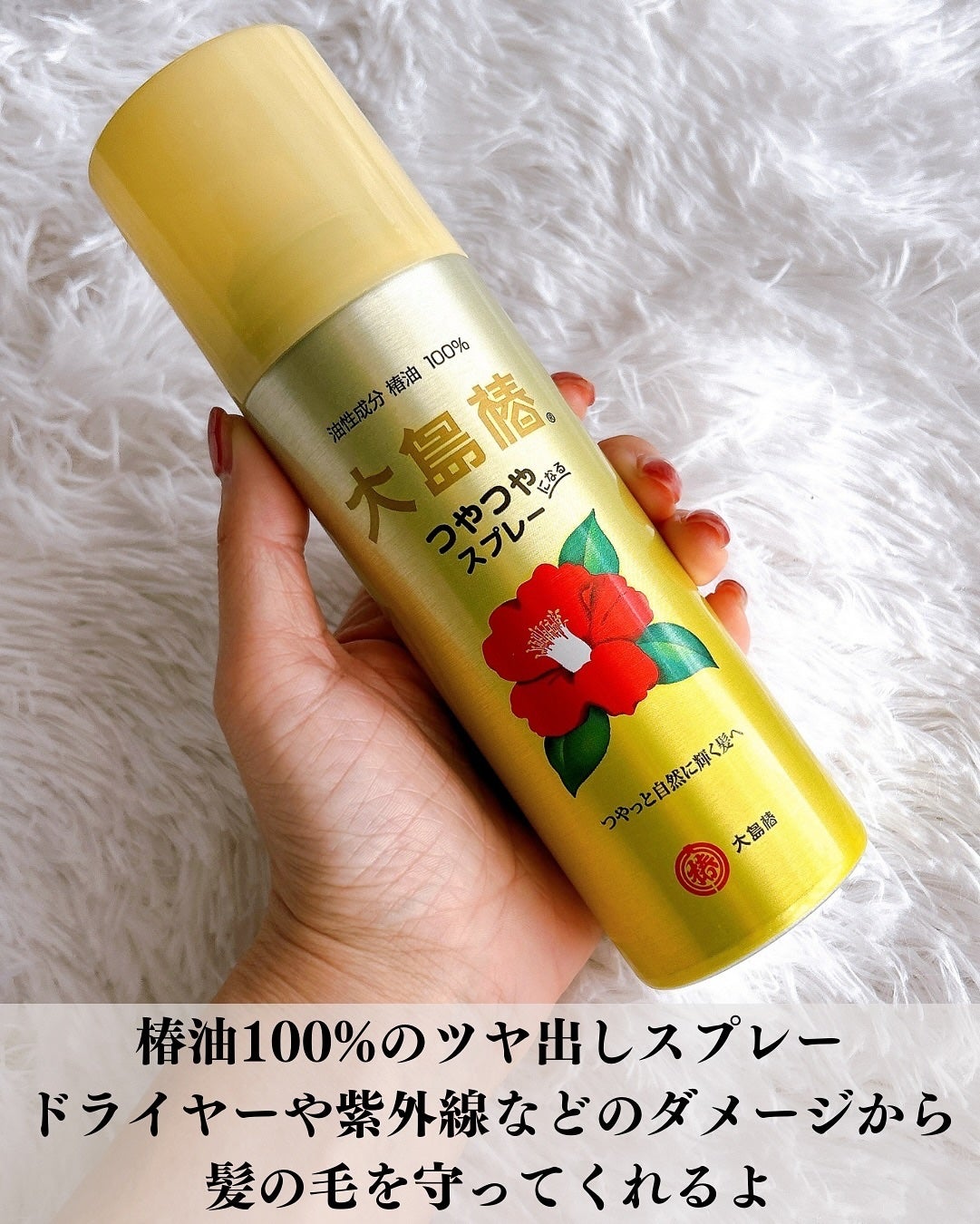 ヘアスプレー/大島椿/ヘアスプレーを使ったクチコミ(2枚目)