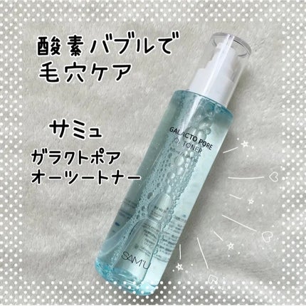 ガラクトポアO₂トナー/SAM'U/化粧水を使ったクチコミ(1枚目)