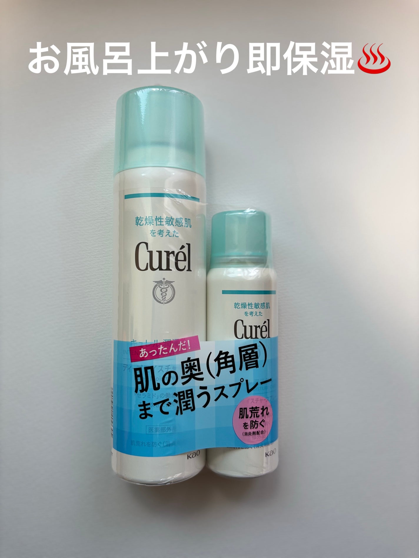 ディープモイスチャースプレー/キュレル/ミスト状化粧水を使ったクチコミ(1枚目)