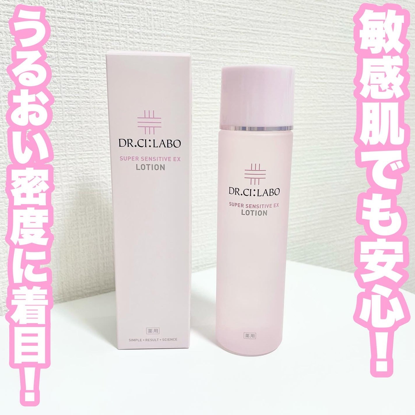 薬用ローション センシティブEX/ドクターシーラボⓇ/化粧水を使ったクチコミ(1枚目)