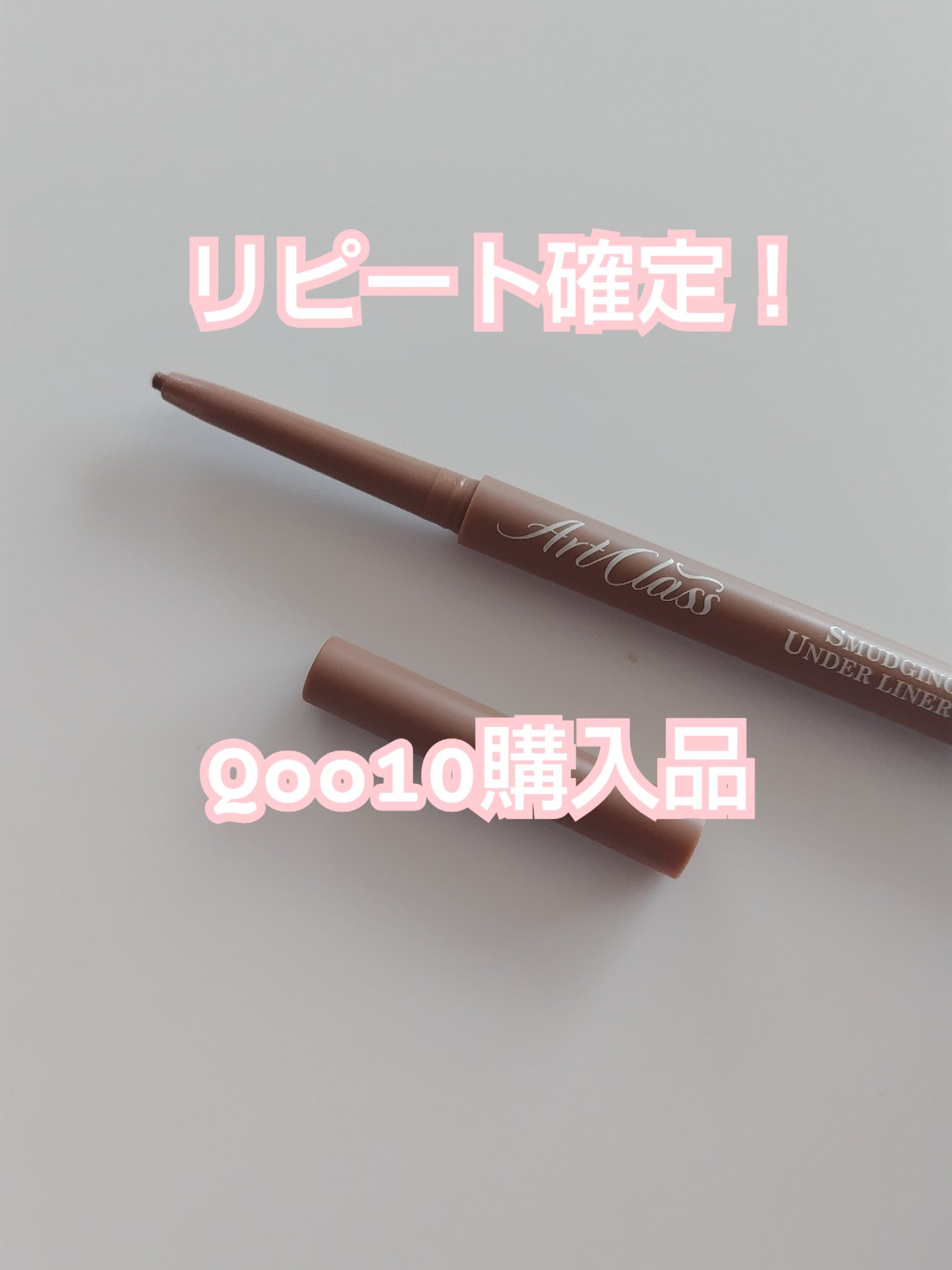 アートクラス スマージングアンダーライナー/too cool for school/ペンシルアイライナーを使ったクチコミ（1枚目）