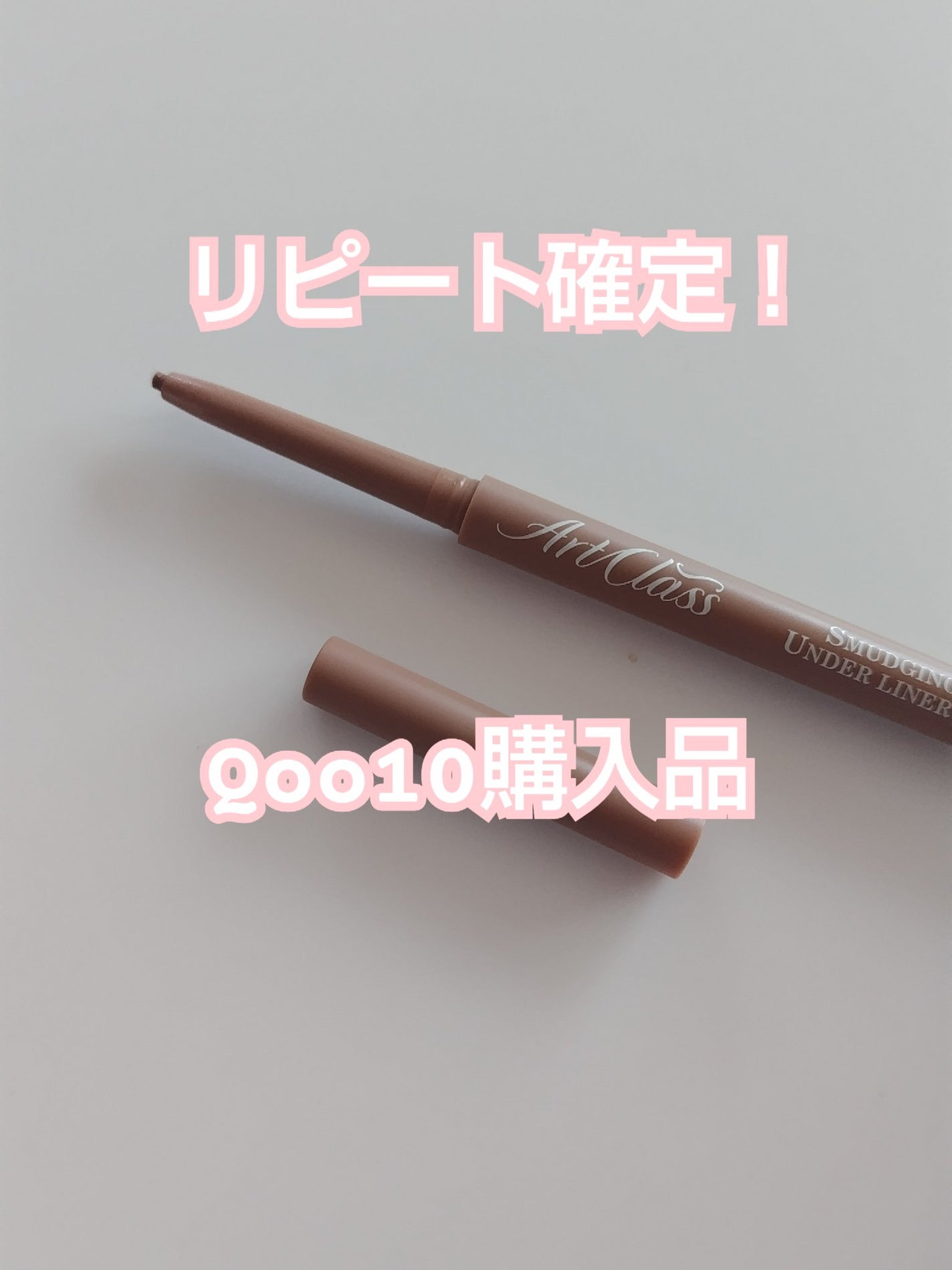 アートクラス スマージングアンダーライナー/too cool for school/ペンシルアイライナーを使ったクチコミ(1枚目)