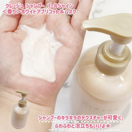 シャンプー/トリートメント パールシャイン(PS)/CLAYGE/市販シャンプーを使ったクチコミ(2枚目)