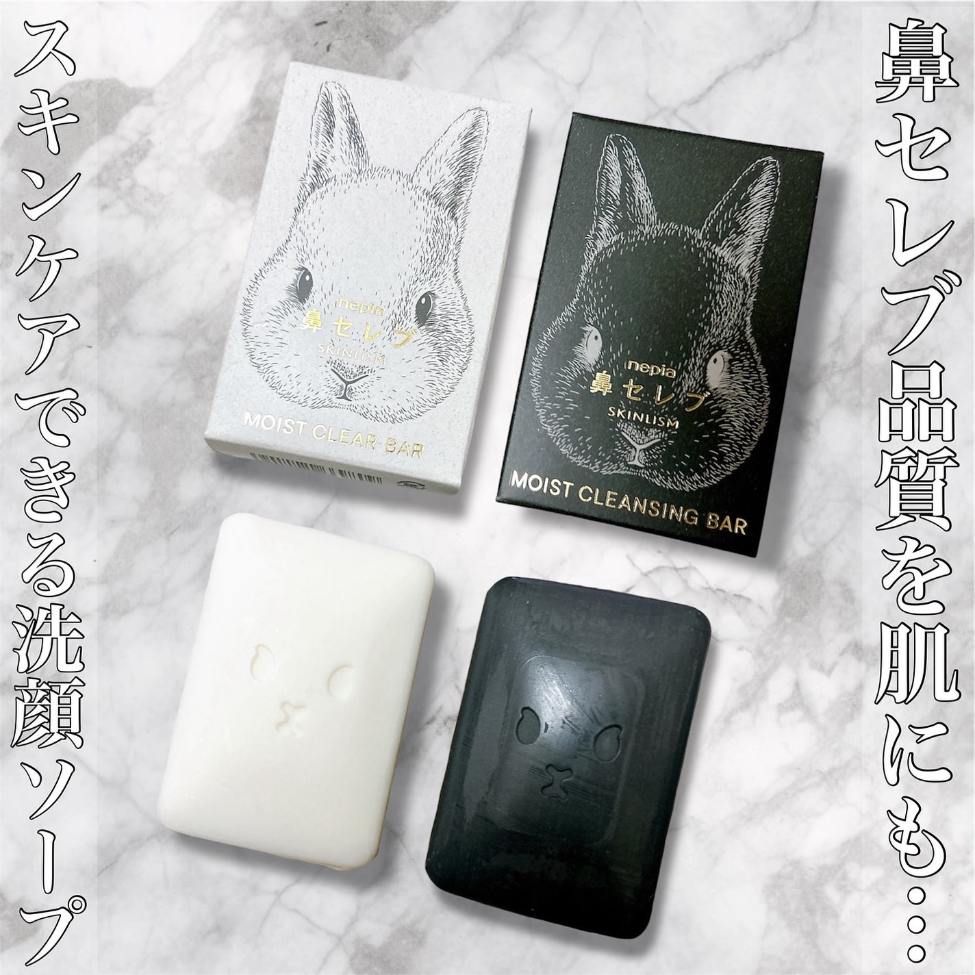ネピア 鼻セレブ SKINLISM モイストクリアバー/ネピア/洗顔石鹸を使ったクチコミ(1枚目)