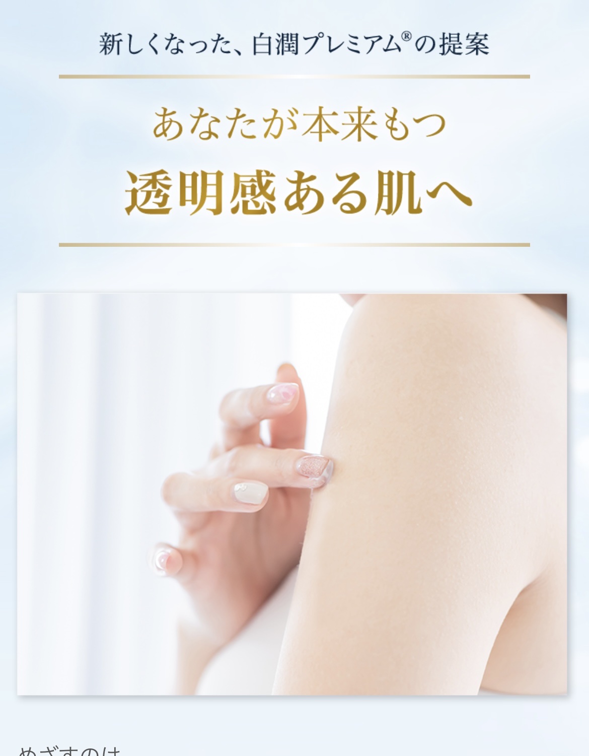 白潤プレミアム薬用浸透美白化粧水/肌ラボ/化粧水を使ったクチコミ（2枚目）