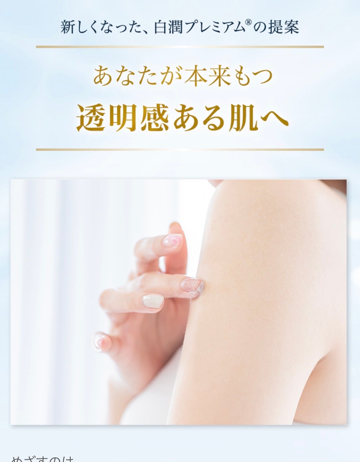 白潤プレミアム薬用浸透美白化粧水/肌ラボ/化粧水を使ったクチコミ(2枚目)