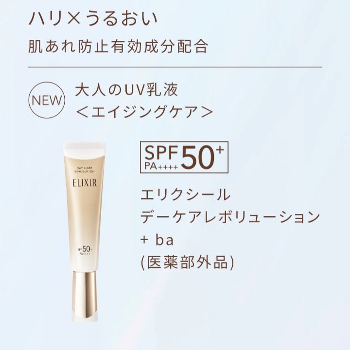 エリクシール デーケアレボリューション ba/エリクシール/化粧下地を使ったクチコミ(6枚目)