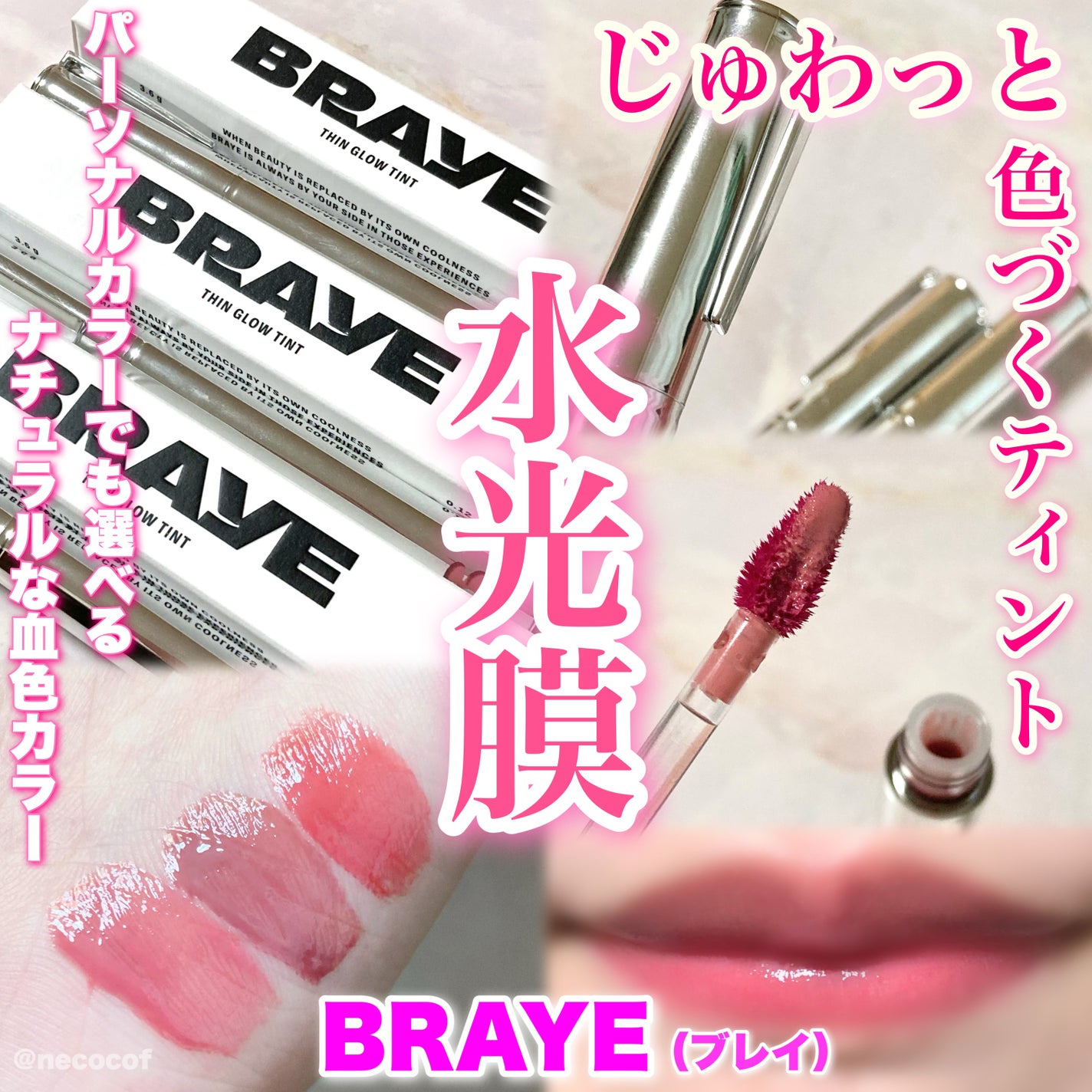 THIN GLOW TINT/BRAYE/口紅を使ったクチコミ(1枚目)