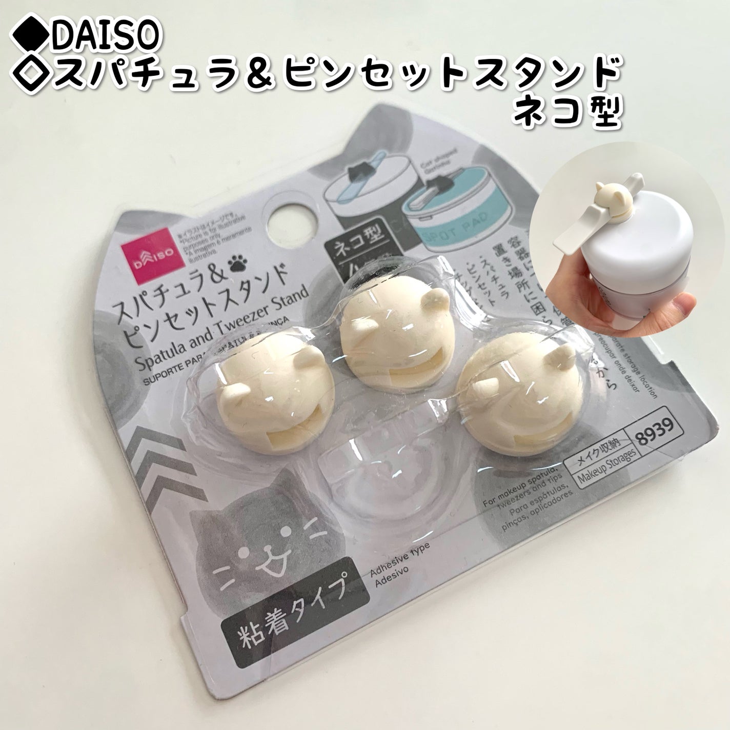 スパチュラ&ピンセットスタンド ネコ型/DAISO/その他を使ったクチコミ(1枚目)