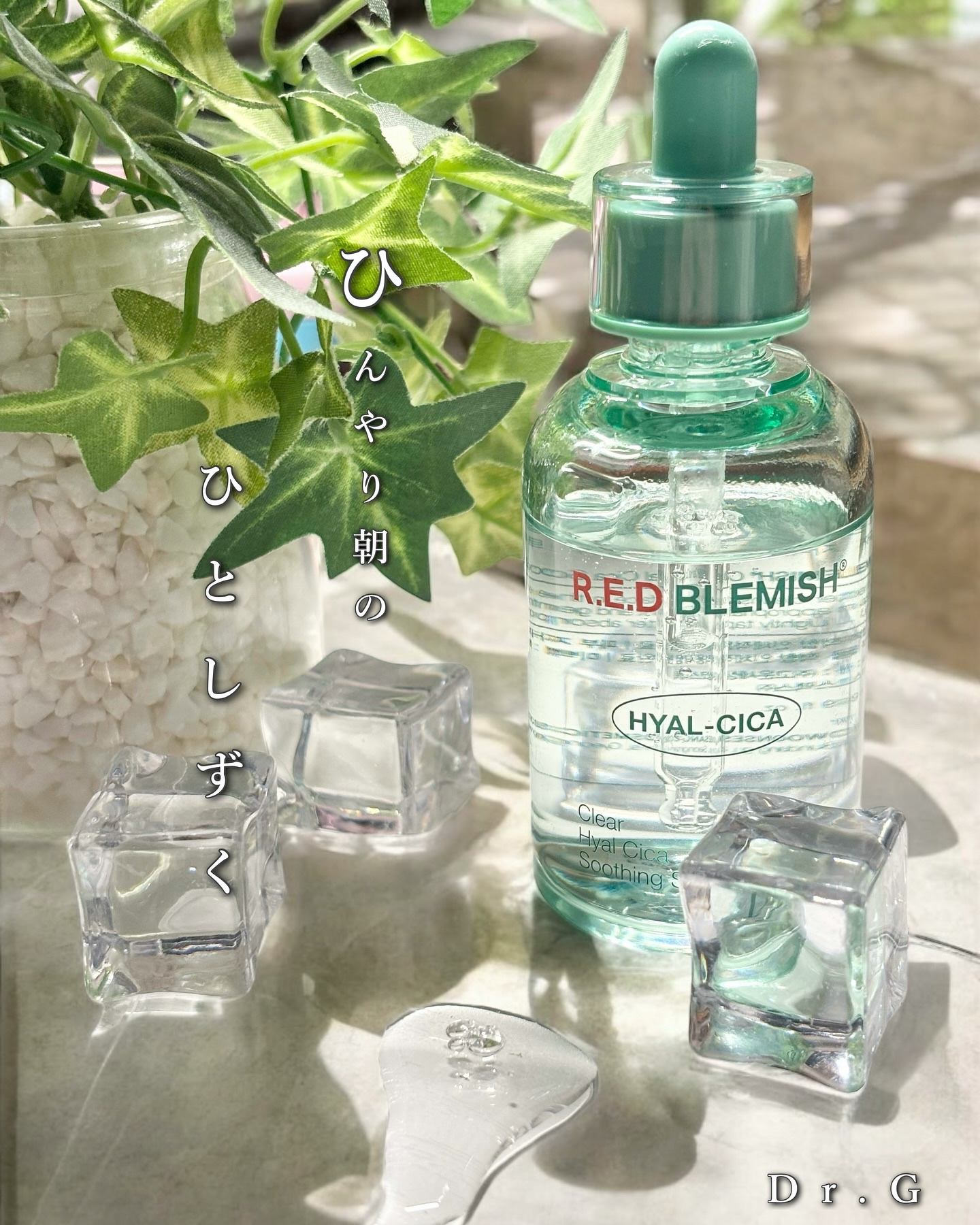 レッドブレミッシュ クリアヒアルシカスージングセラム/Dr.G/美容液を使ったクチコミ（1枚目）