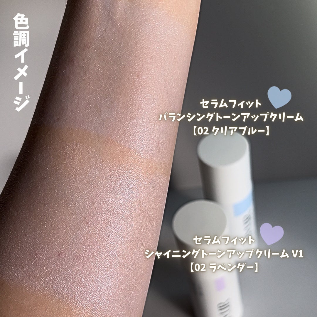 セラムフィット バランシング トーンアップクリーム/ByUR/化粧下地を使ったクチコミ(4枚目)